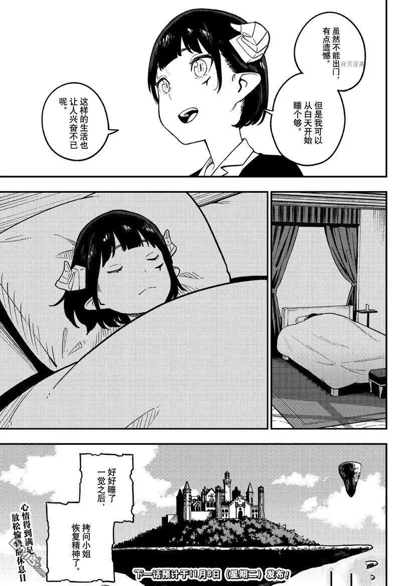 第163话 试看版 第11页