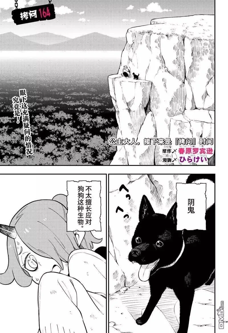 第163话 试看版 第12页