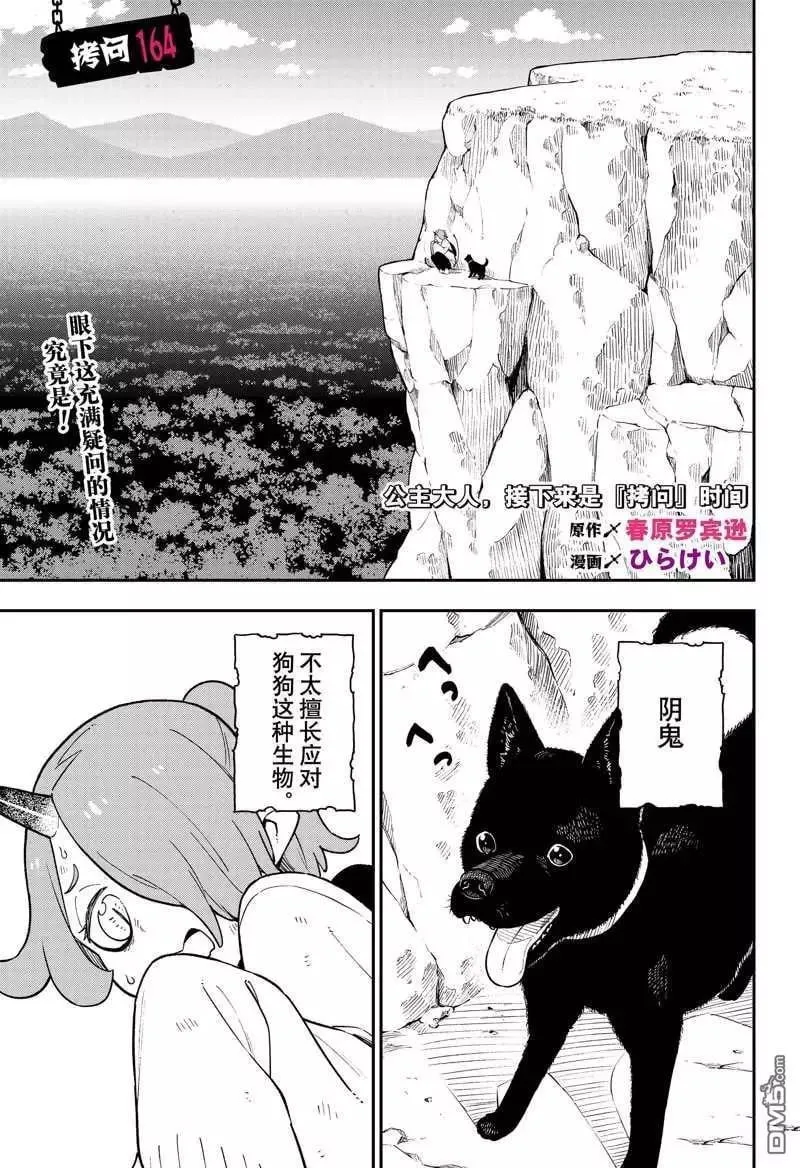 第164话 试看版 第1页