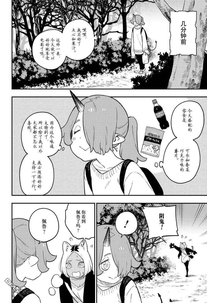 第164话 试看版 第2页