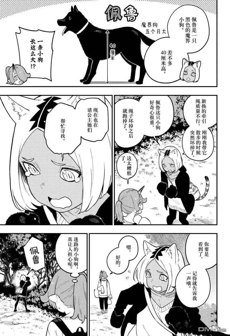 第164话 试看版 第3页