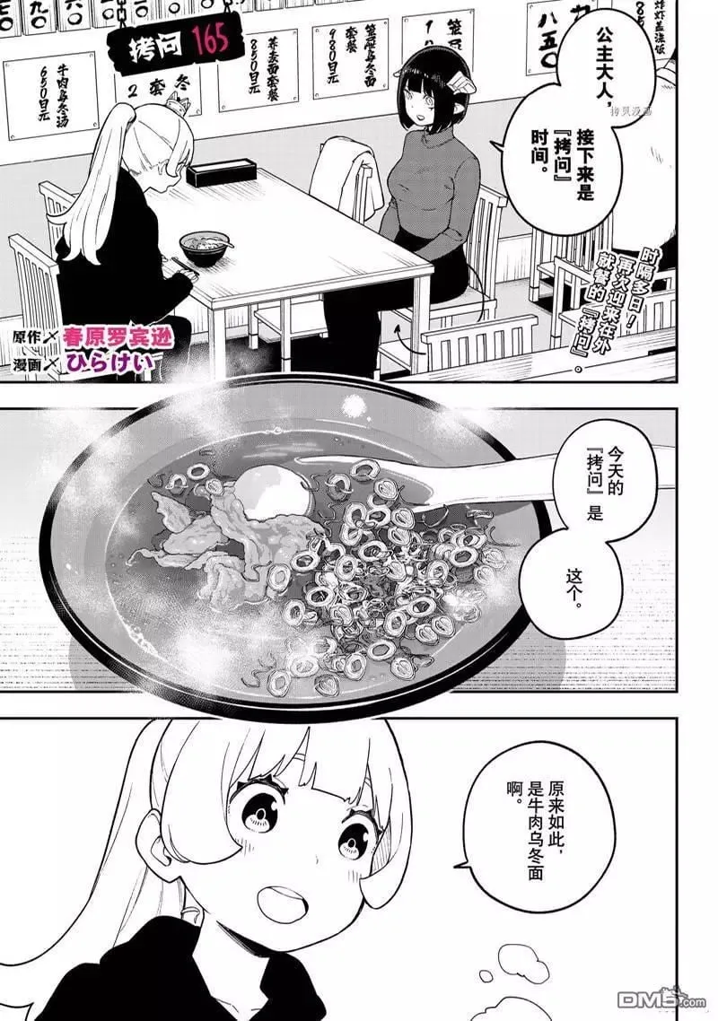 第165话 第1页