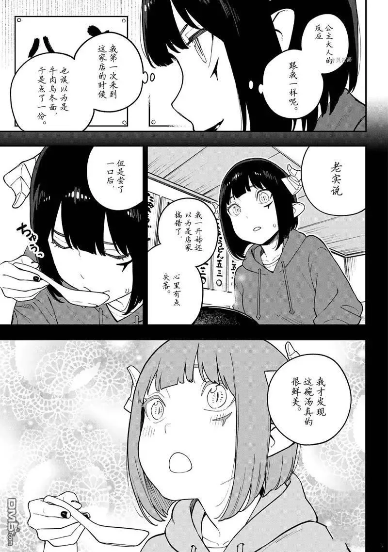 第165话 第3页
