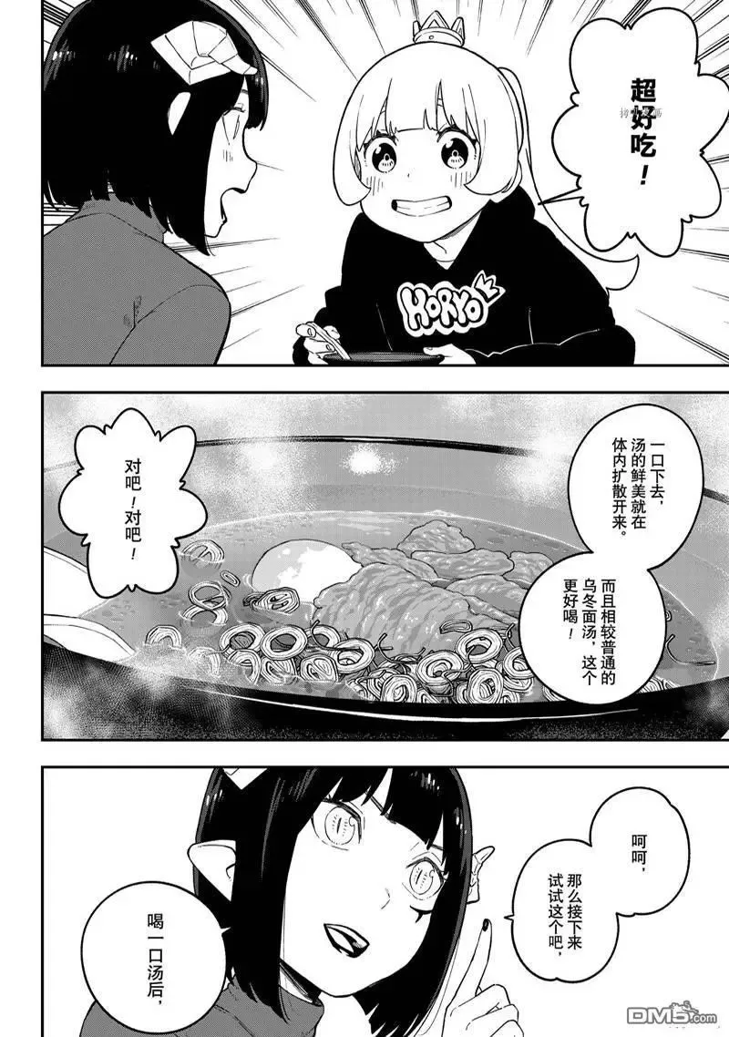 第165话 第8页