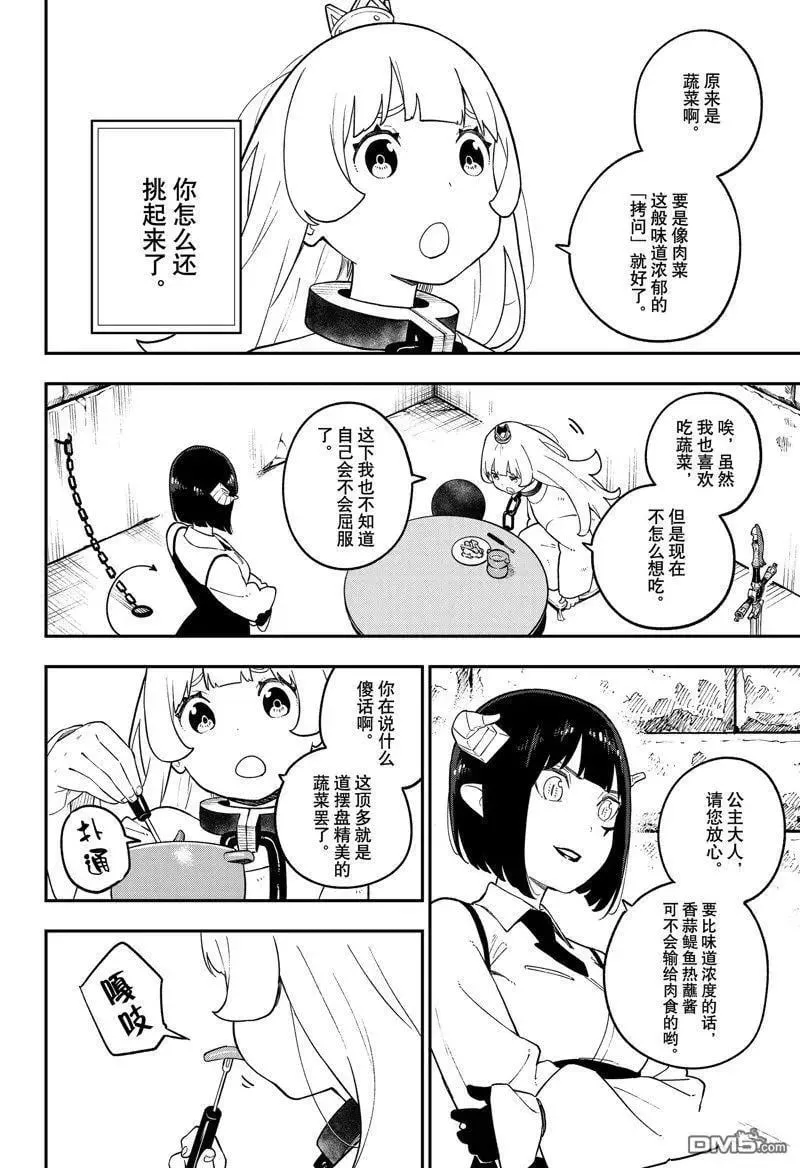 第166话 试看版 第2页