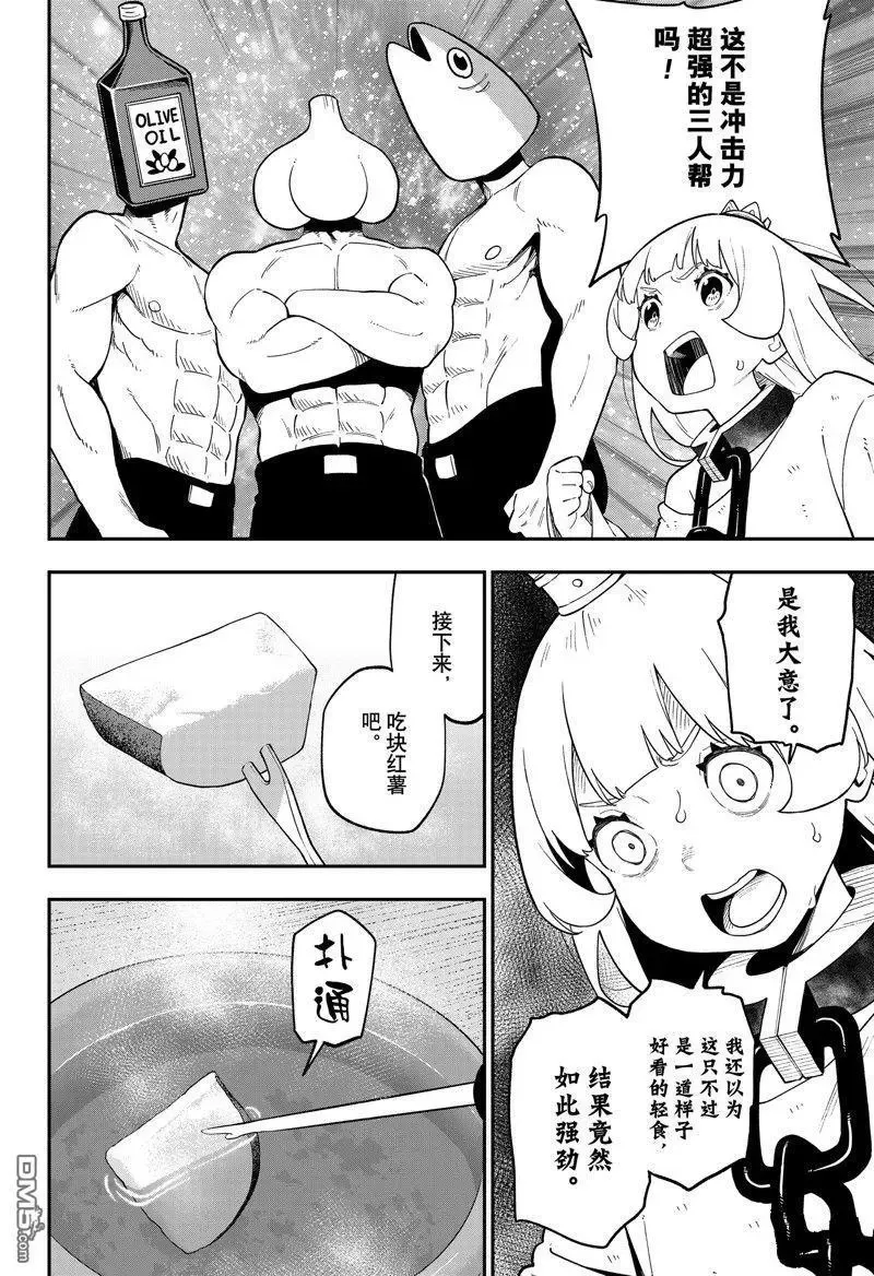 第166话 试看版 第4页