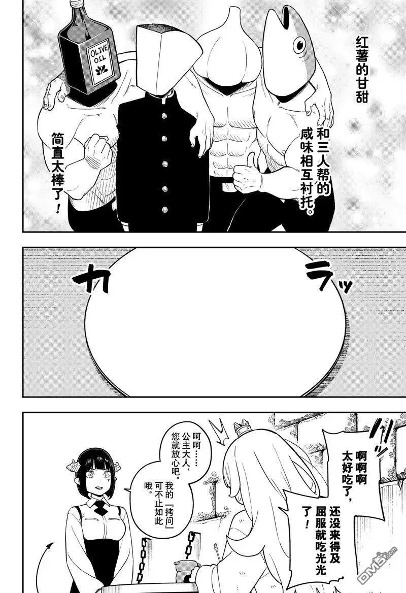 第166话 试看版 第6页