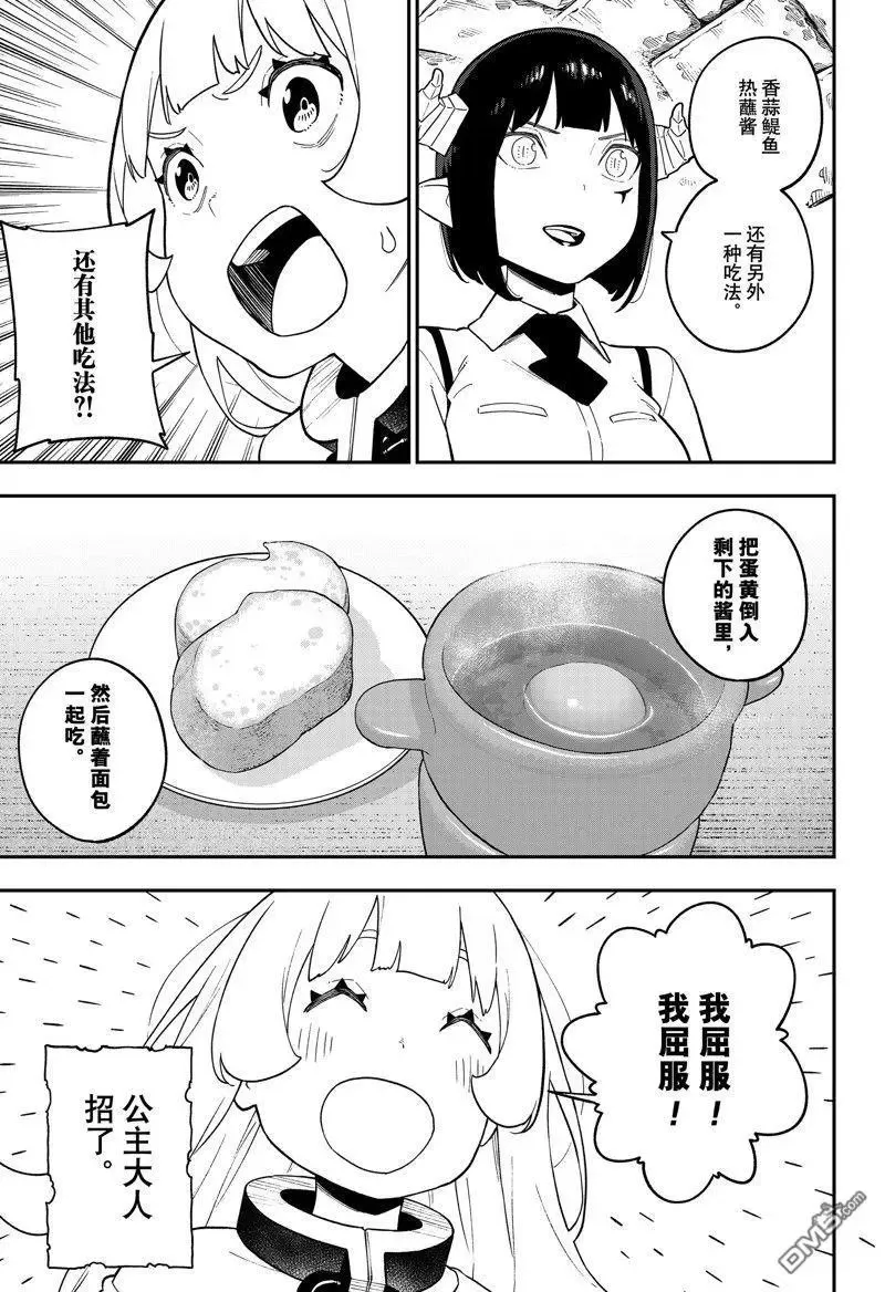 第166话 试看版 第7页