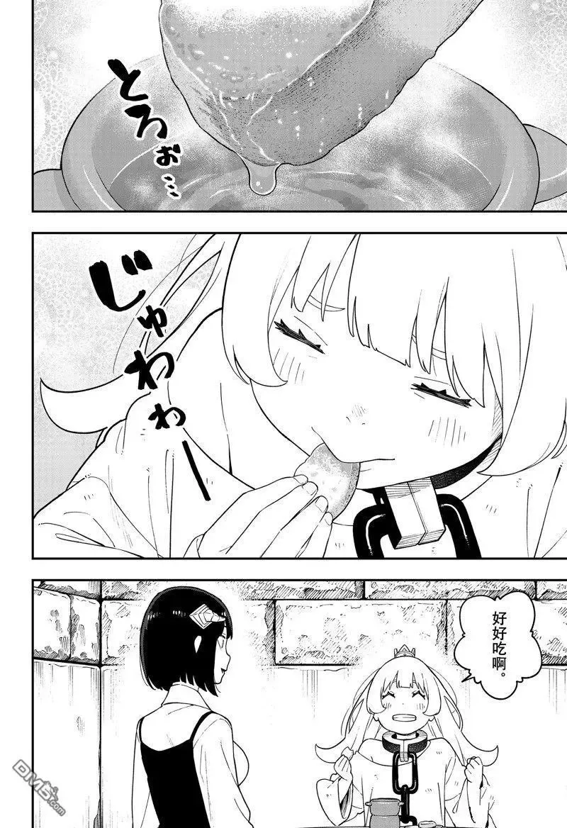 第166话 试看版 第8页