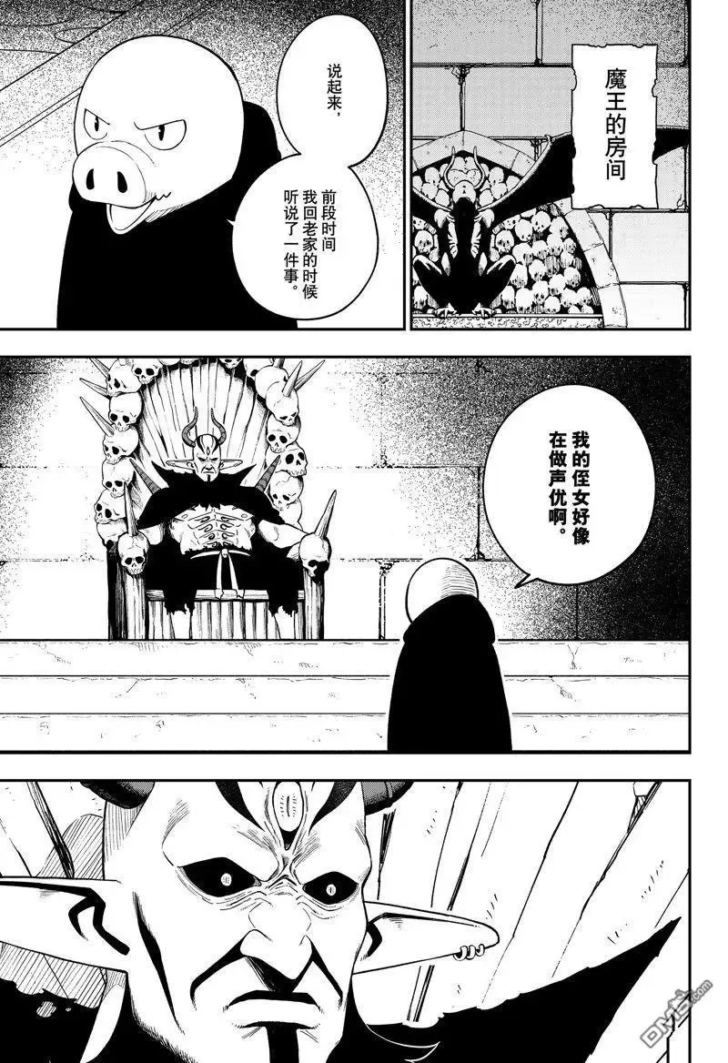 第166话 试看版 第9页