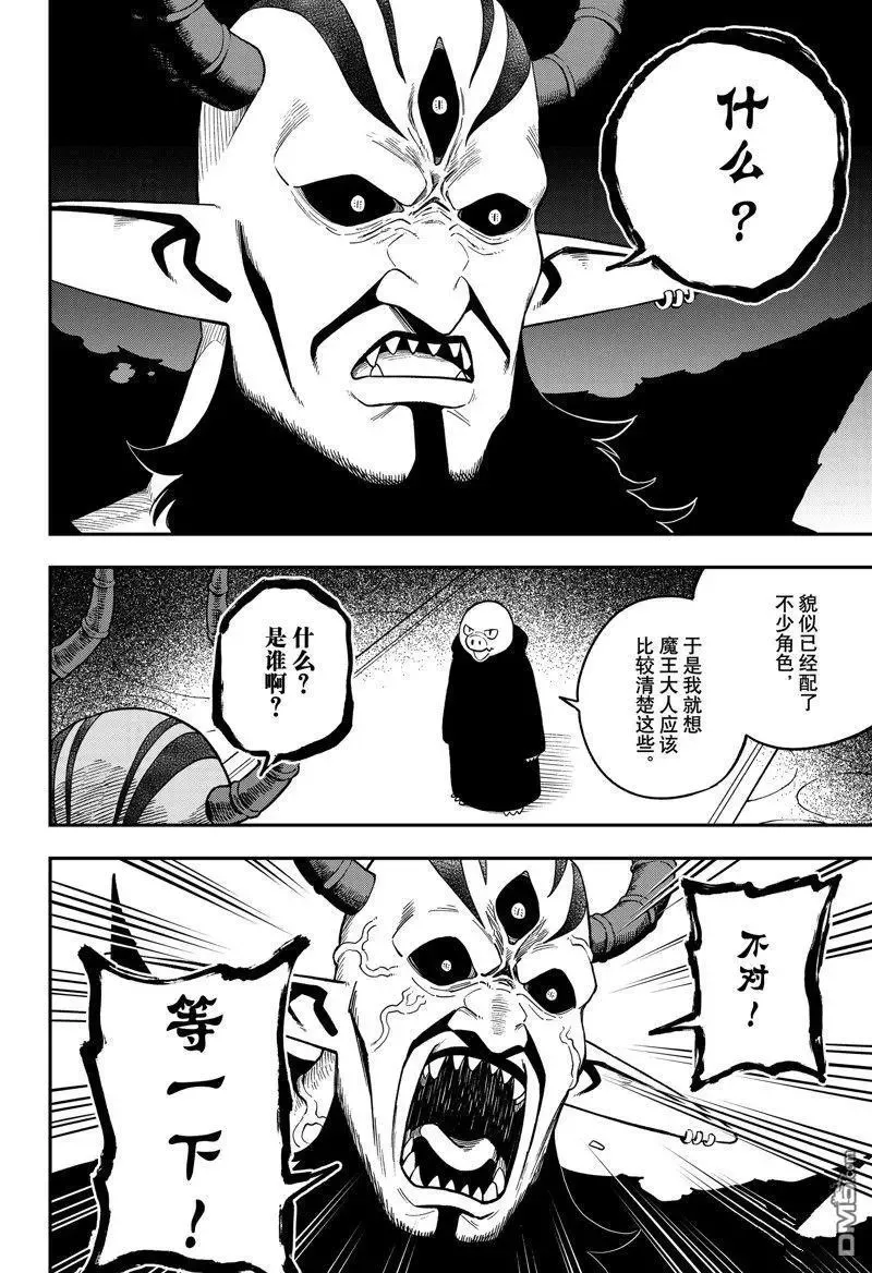 第166话 试看版 第10页