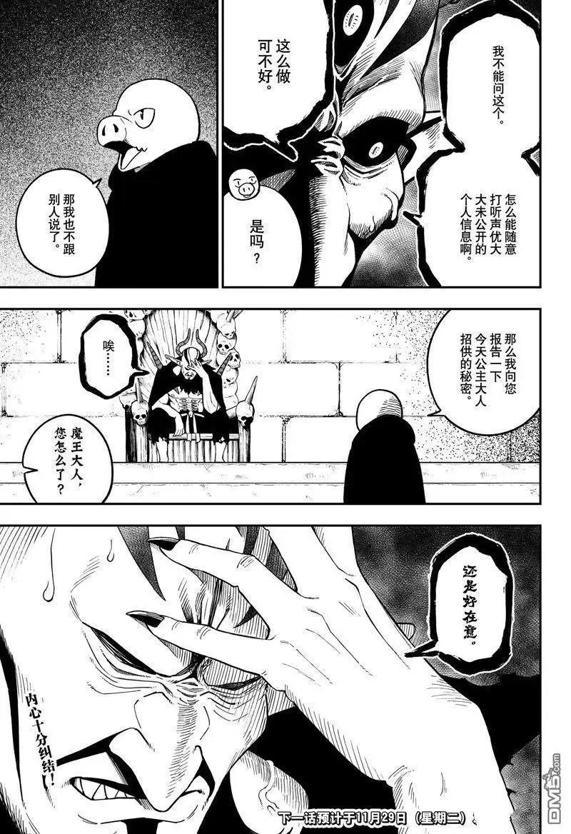 第166话 试看版 第11页