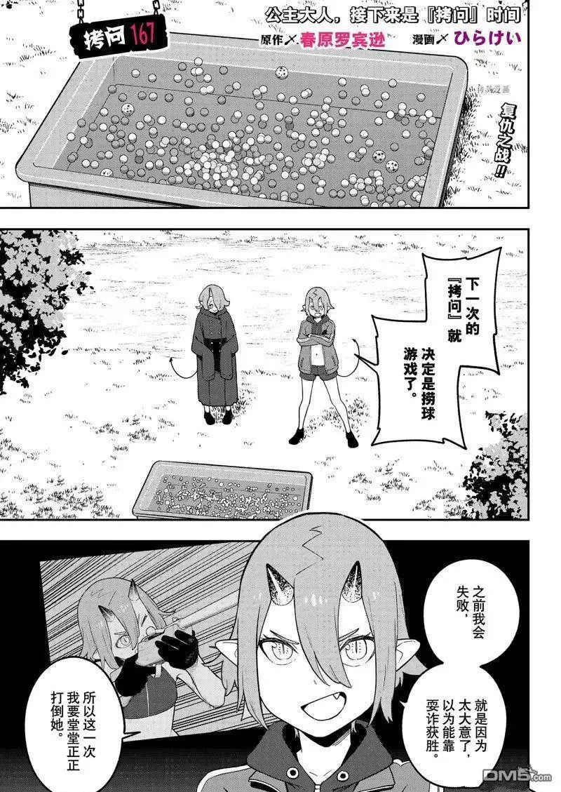 第166话 试看版 第12页