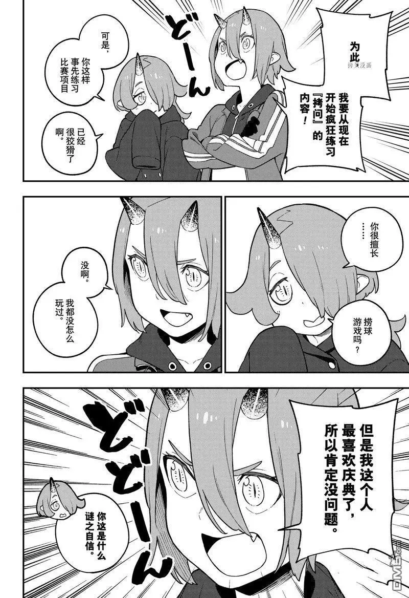 第166话 试看版 第13页