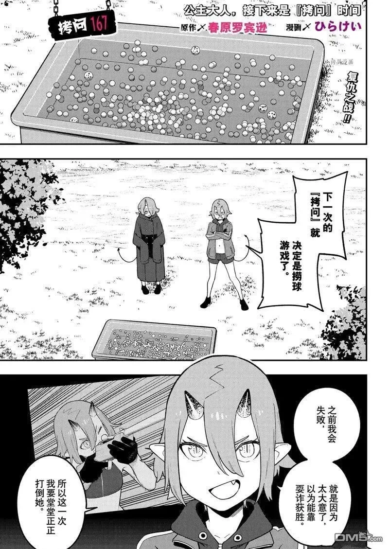 第167话 试看版 第1页
