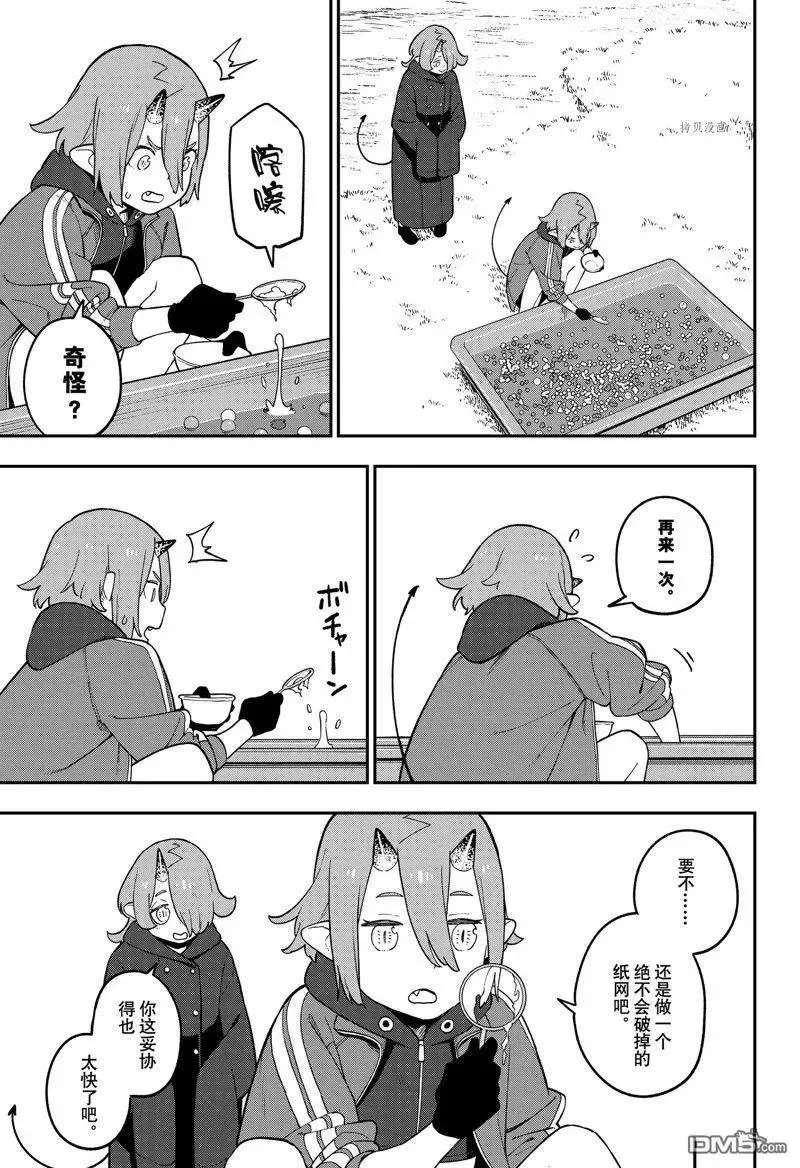 第167话 试看版 第3页