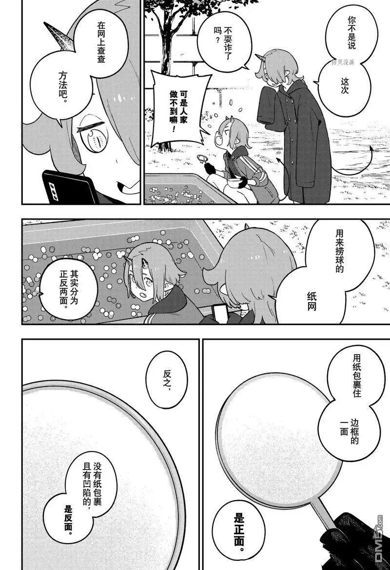 第167话 试看版 第4页