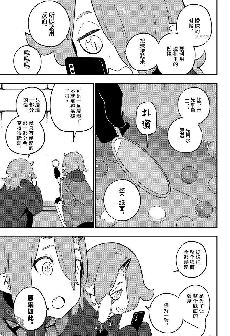 第167话 试看版 第5页
