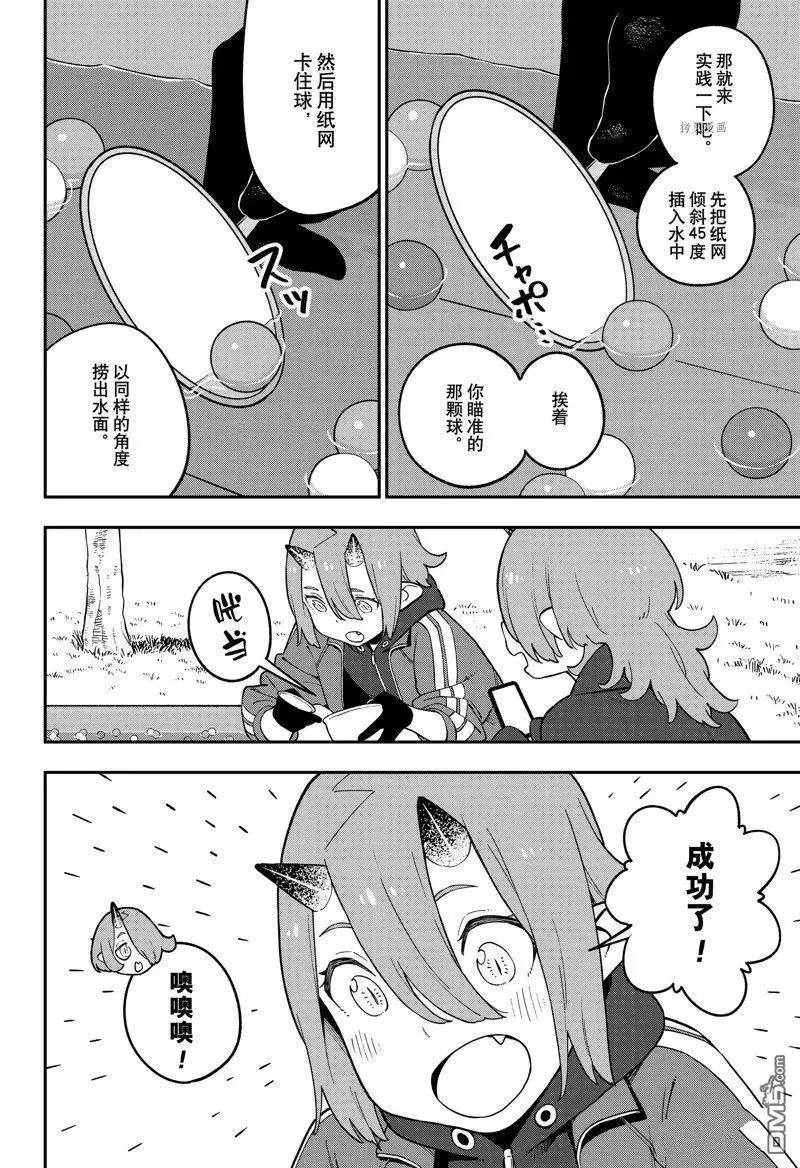 第167话 试看版 第6页