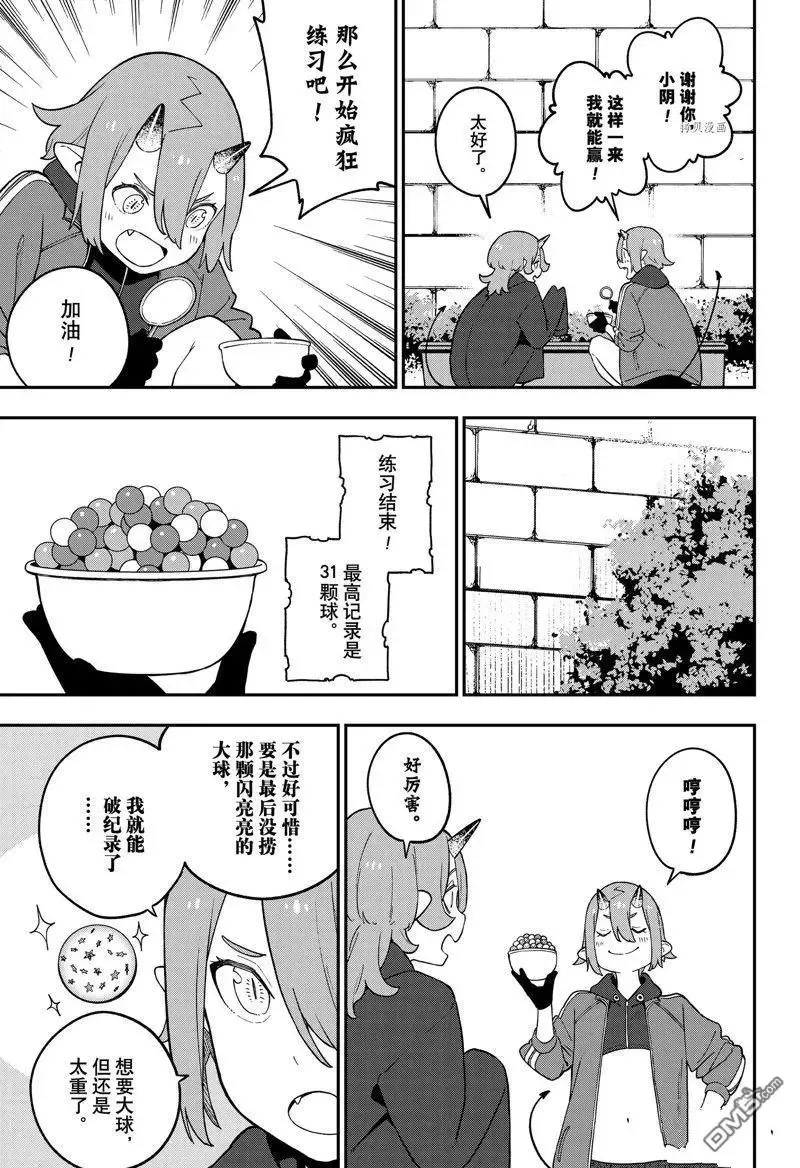 第167话 试看版 第7页