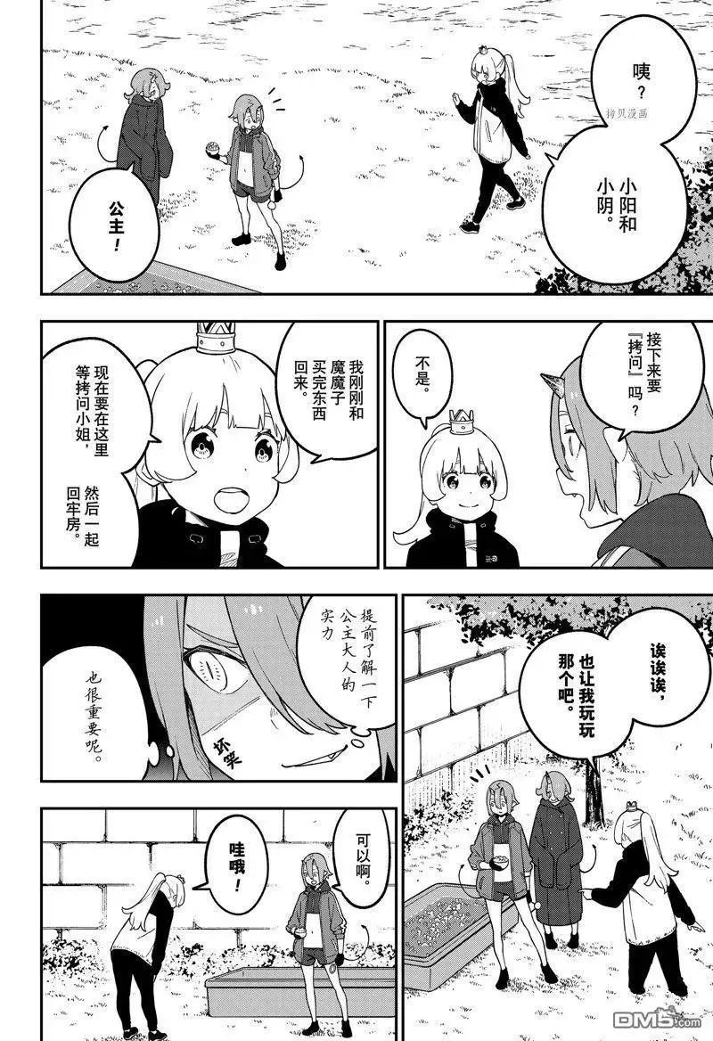 第167话 试看版 第8页