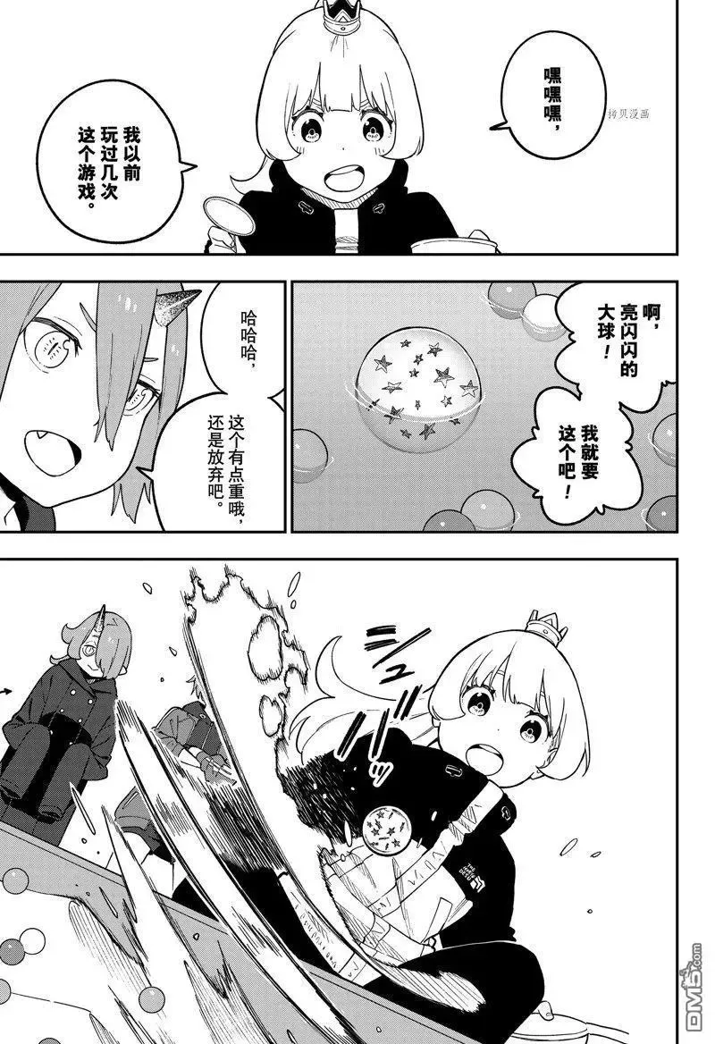 第167话 试看版 第9页