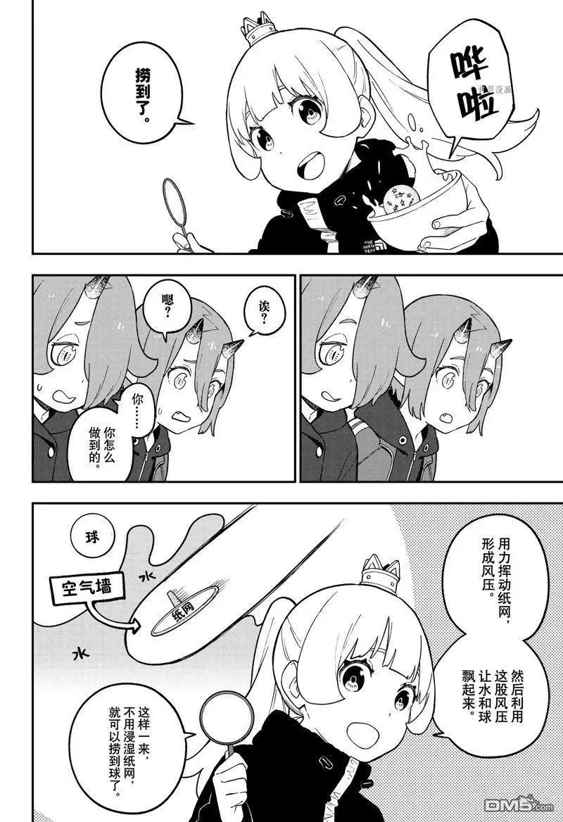 第167话 试看版 第10页