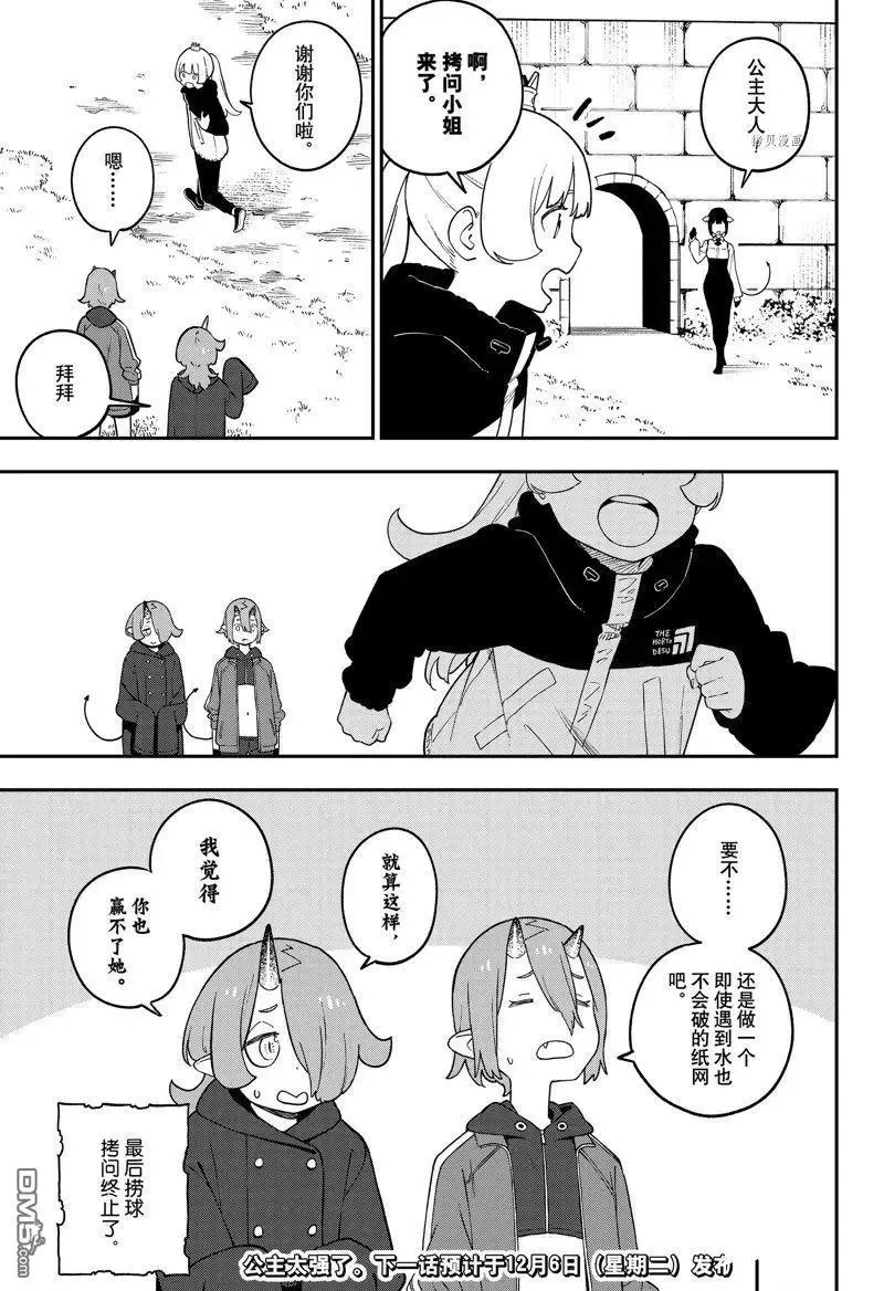第167话 试看版 第11页