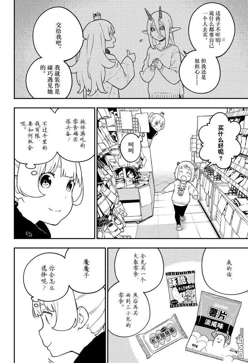 第167话 试看版 第13页