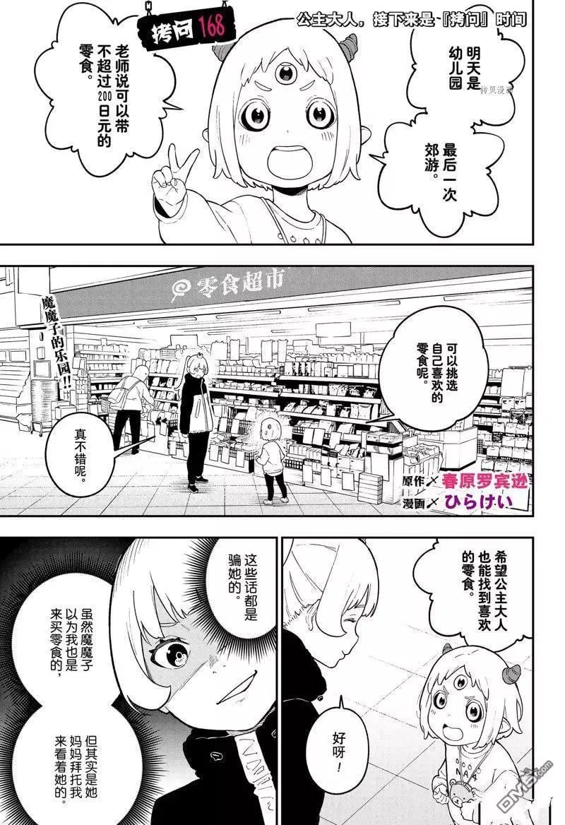 第168话 试看版 第1页