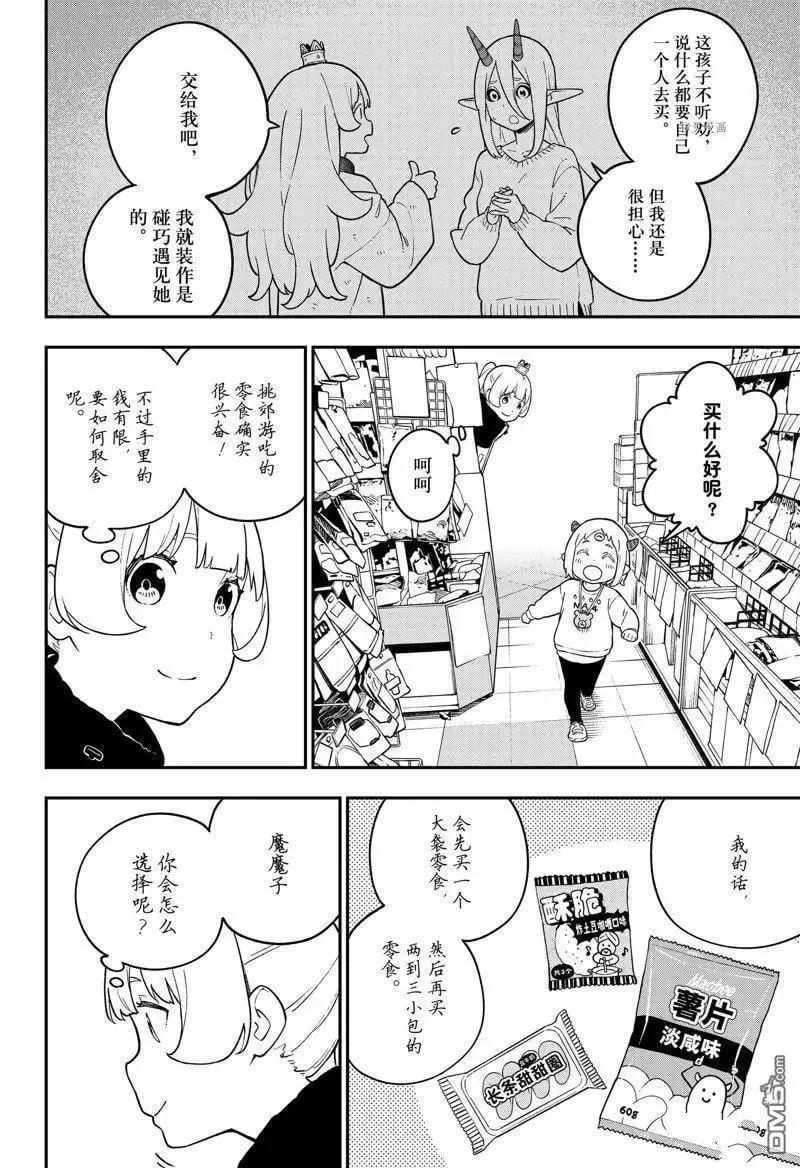 第168话 试看版 第2页