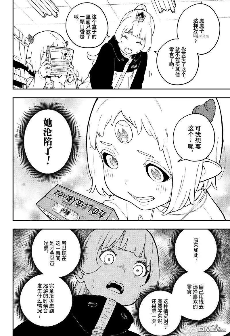 第168话 试看版 第4页