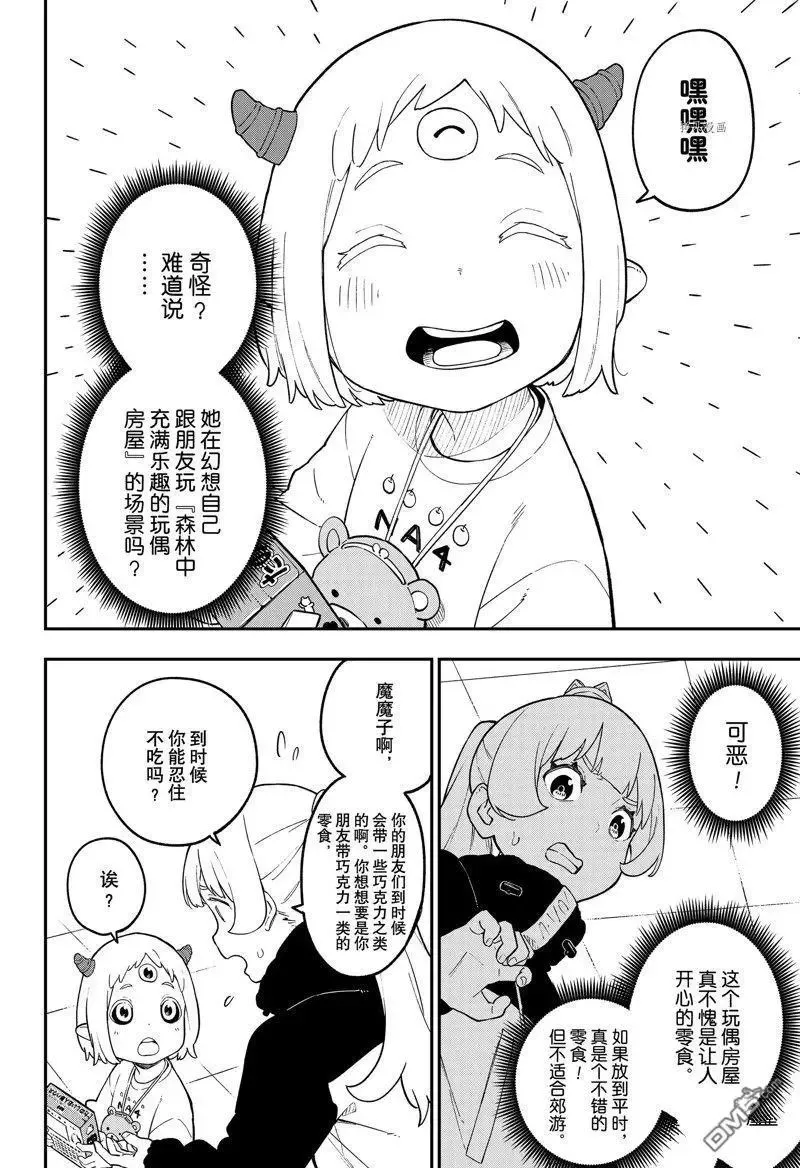 第168话 试看版 第6页