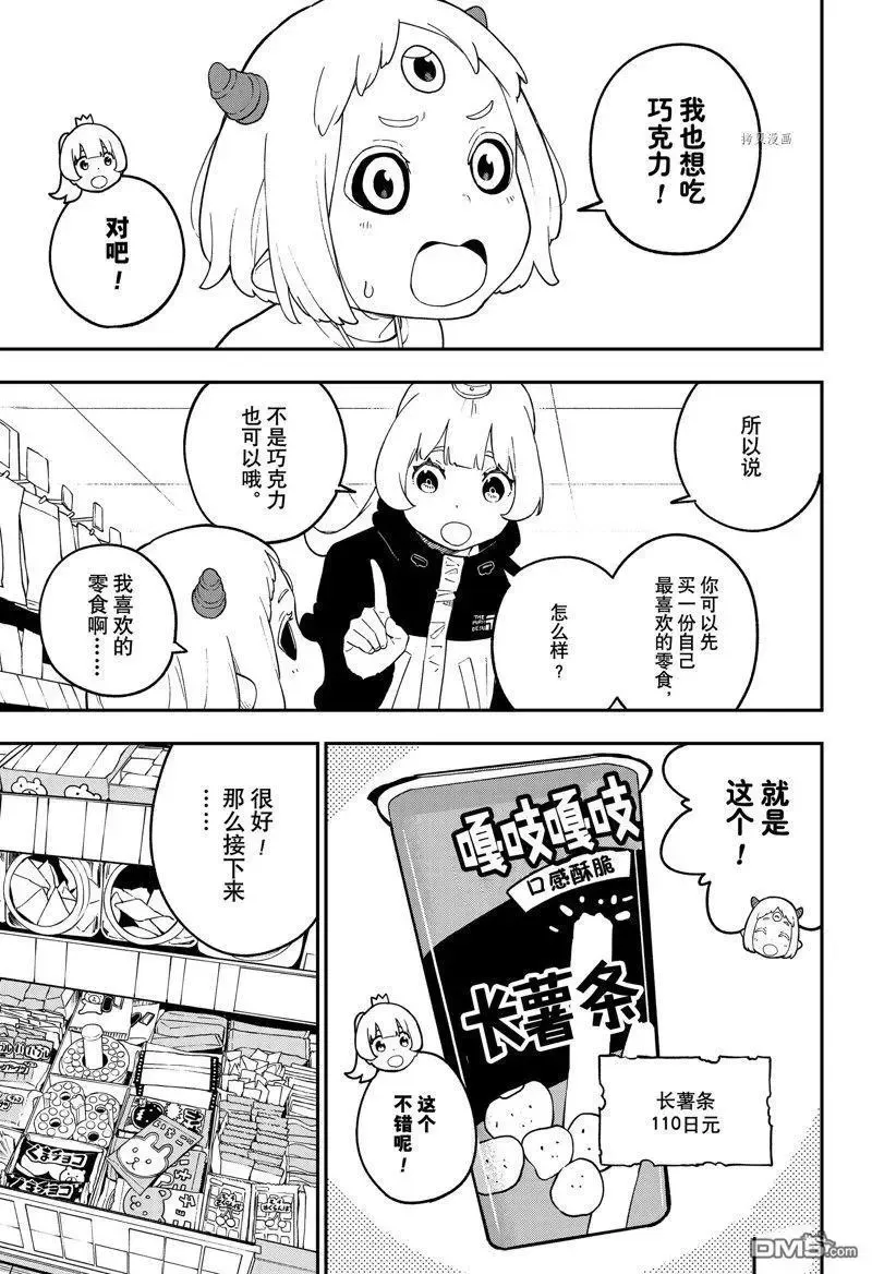 第168话 试看版 第7页