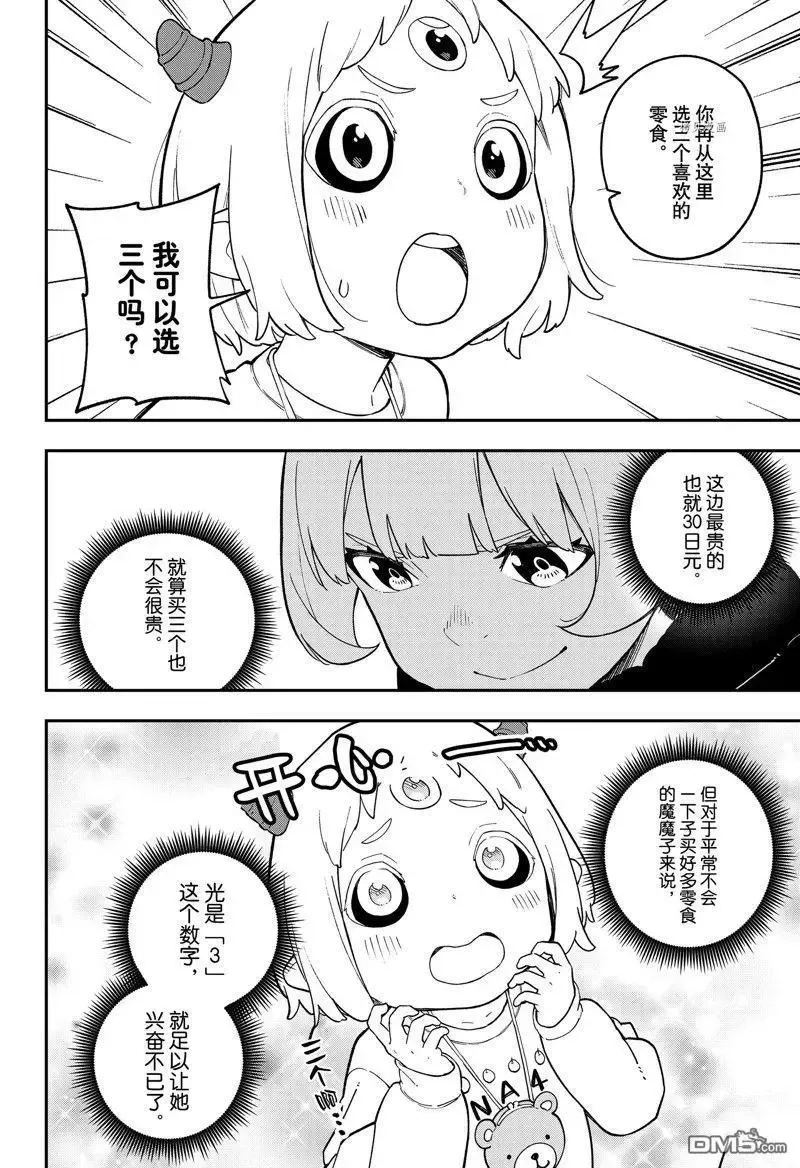 第168话 试看版 第8页