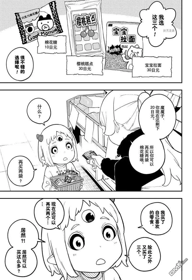 第168话 试看版 第9页