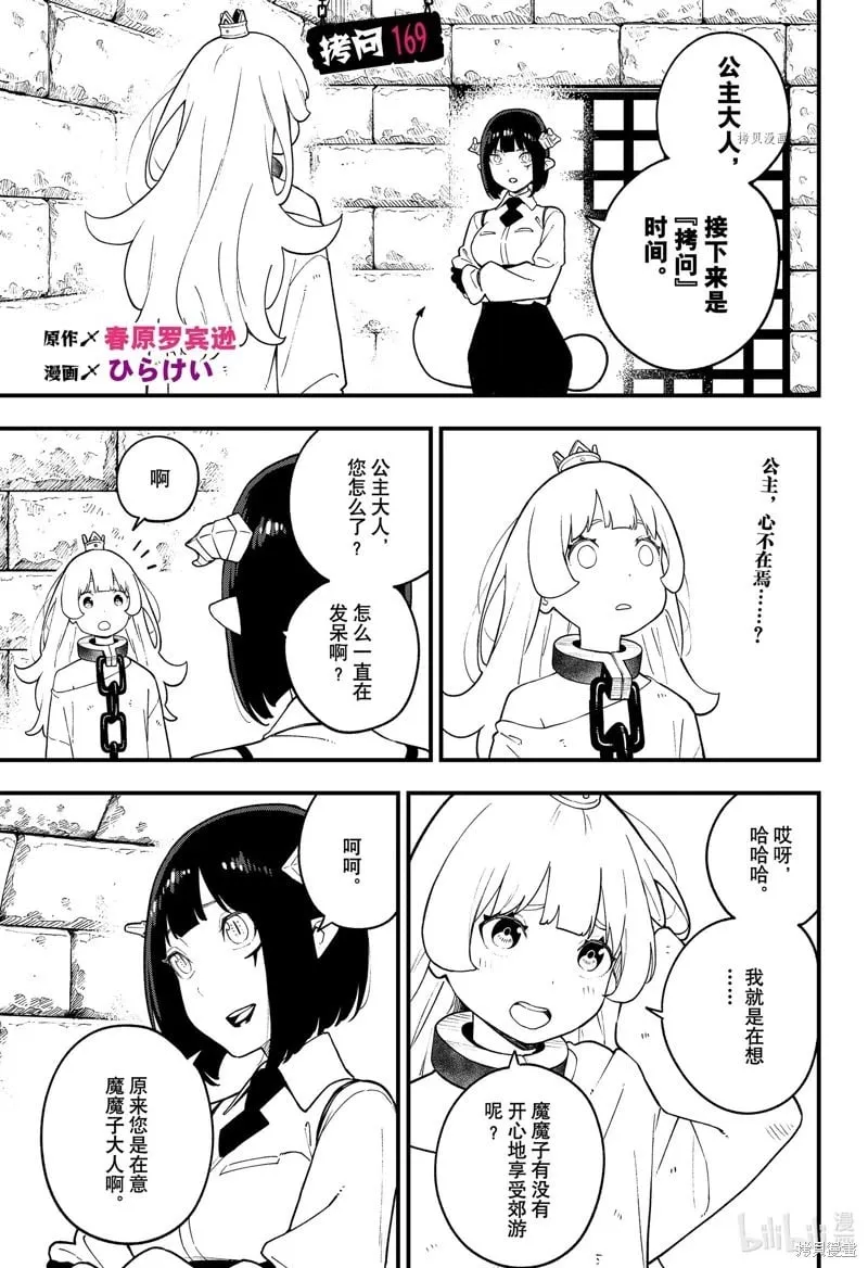 第169话 第1页