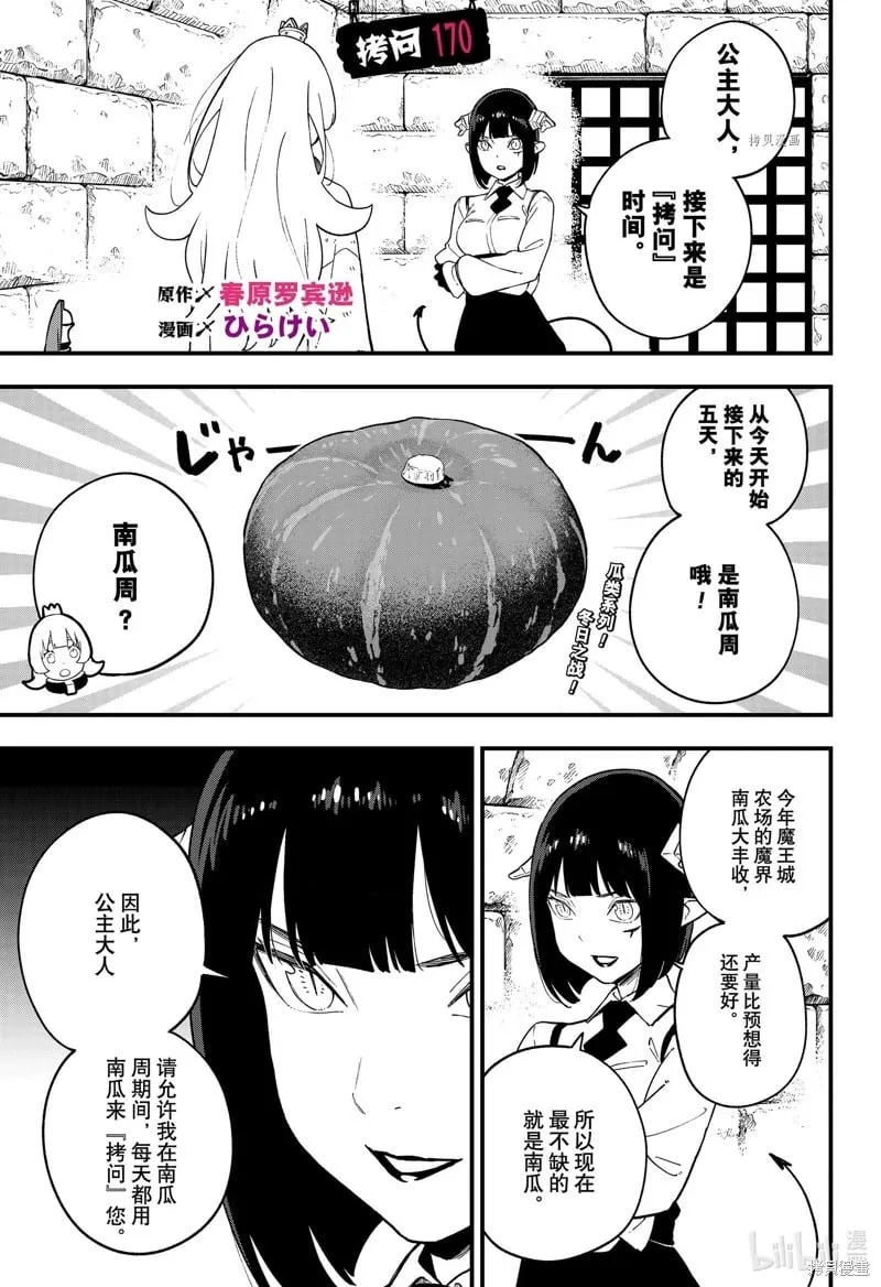 第170话 第1页