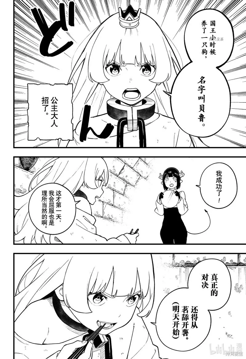 第170话 第4页