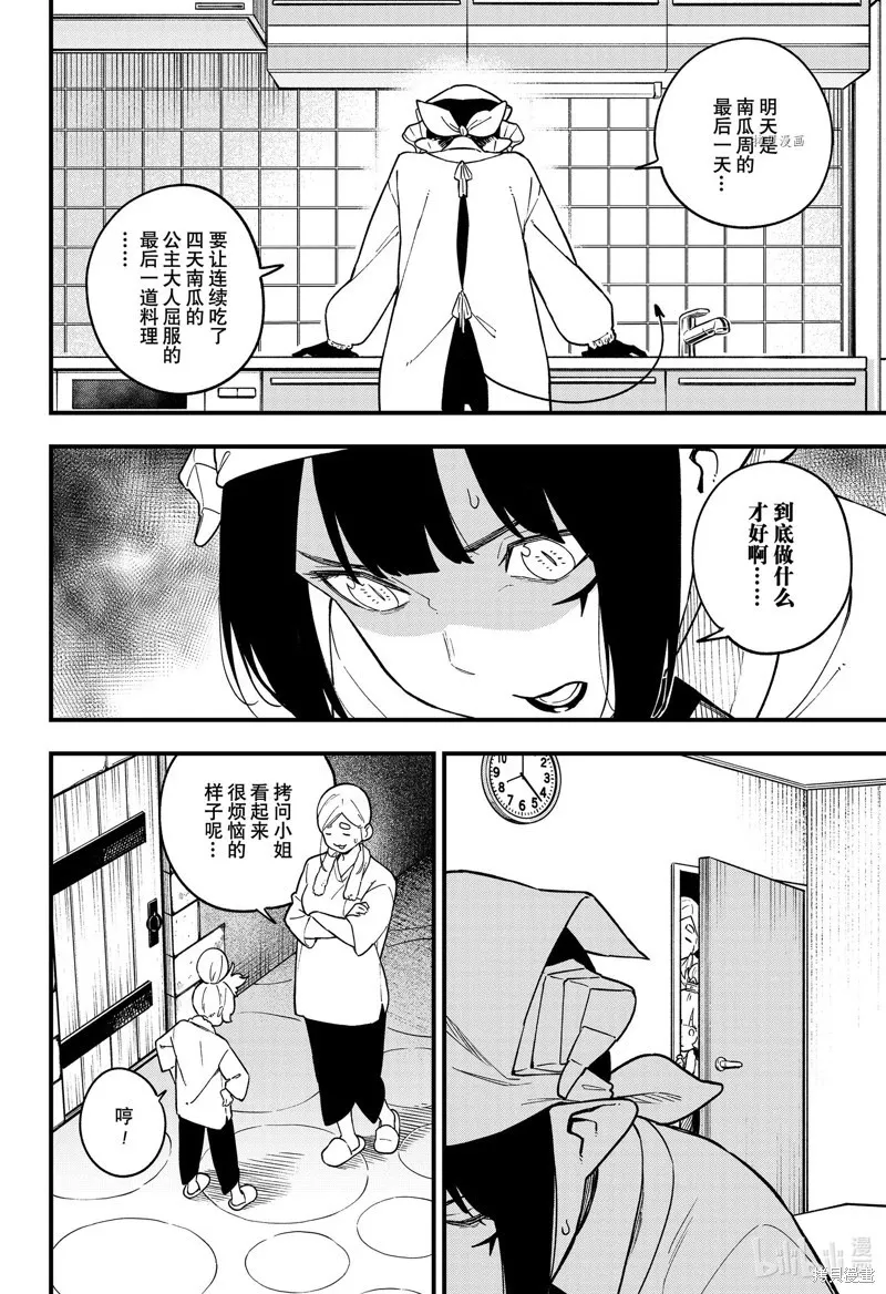 第170话 第8页