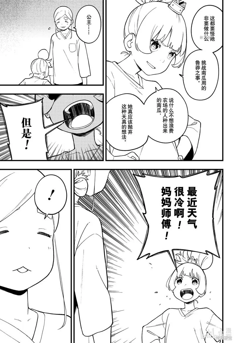 第170话 第9页