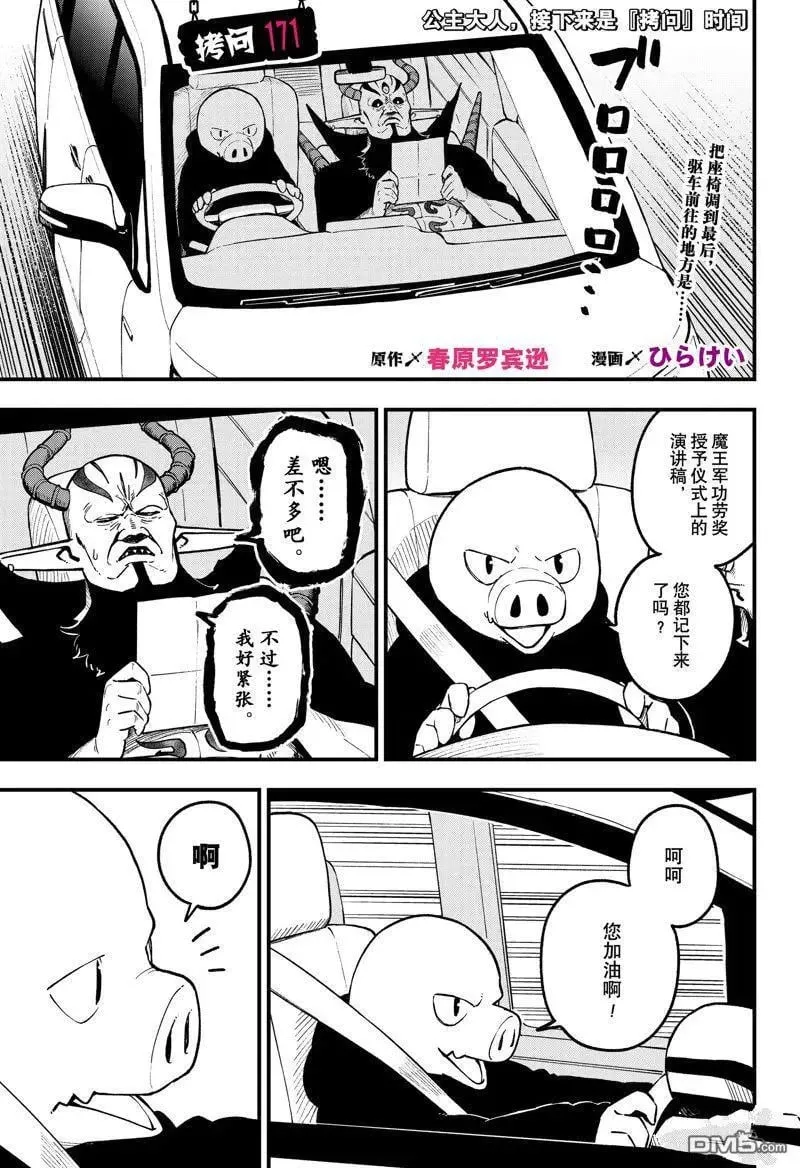 第171话 试看版 第1页