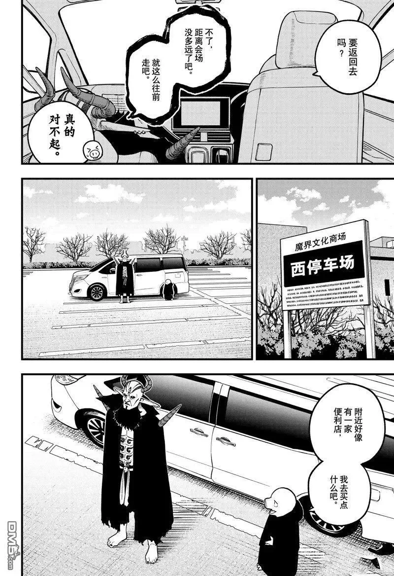 第171话 试看版 第6页