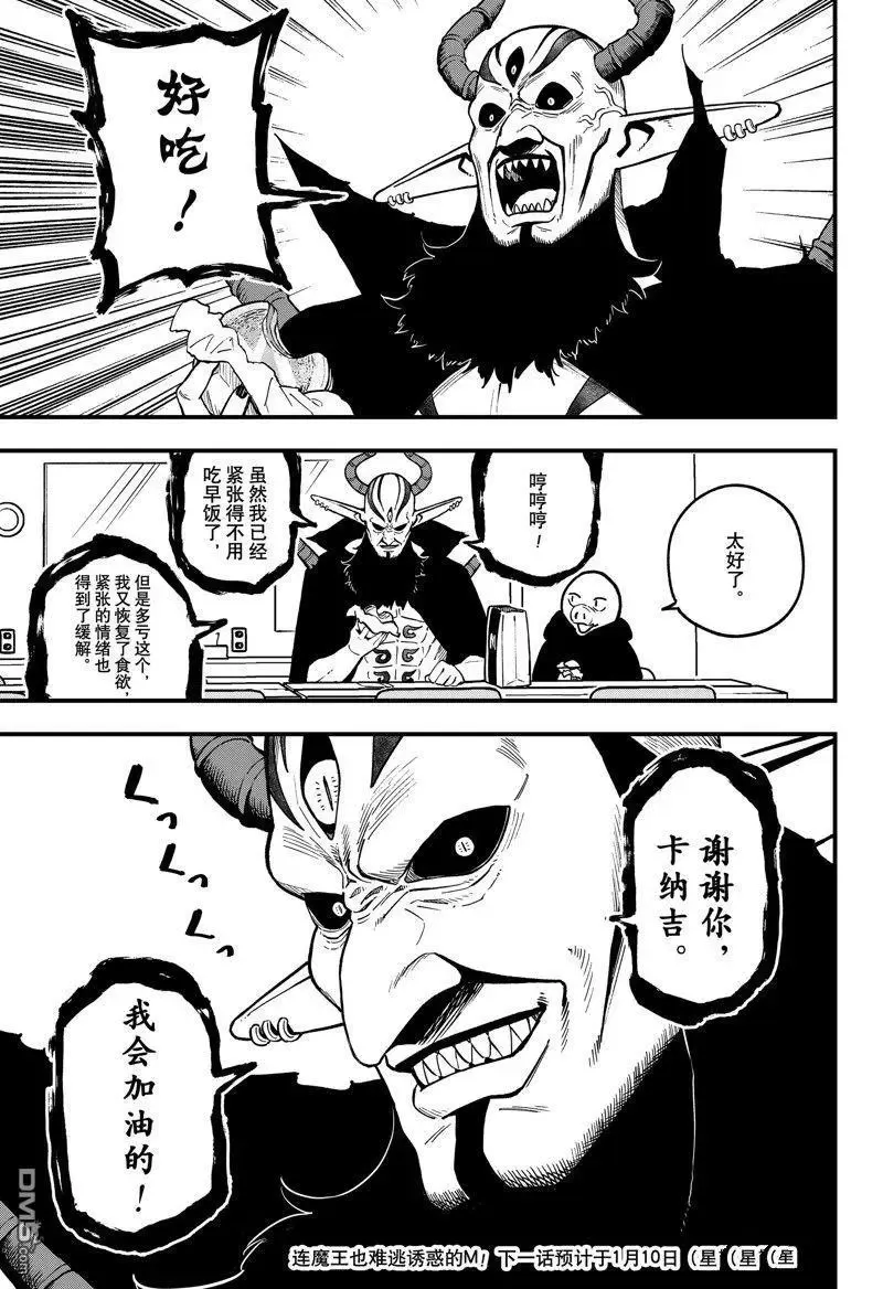 第171话 试看版 第11页