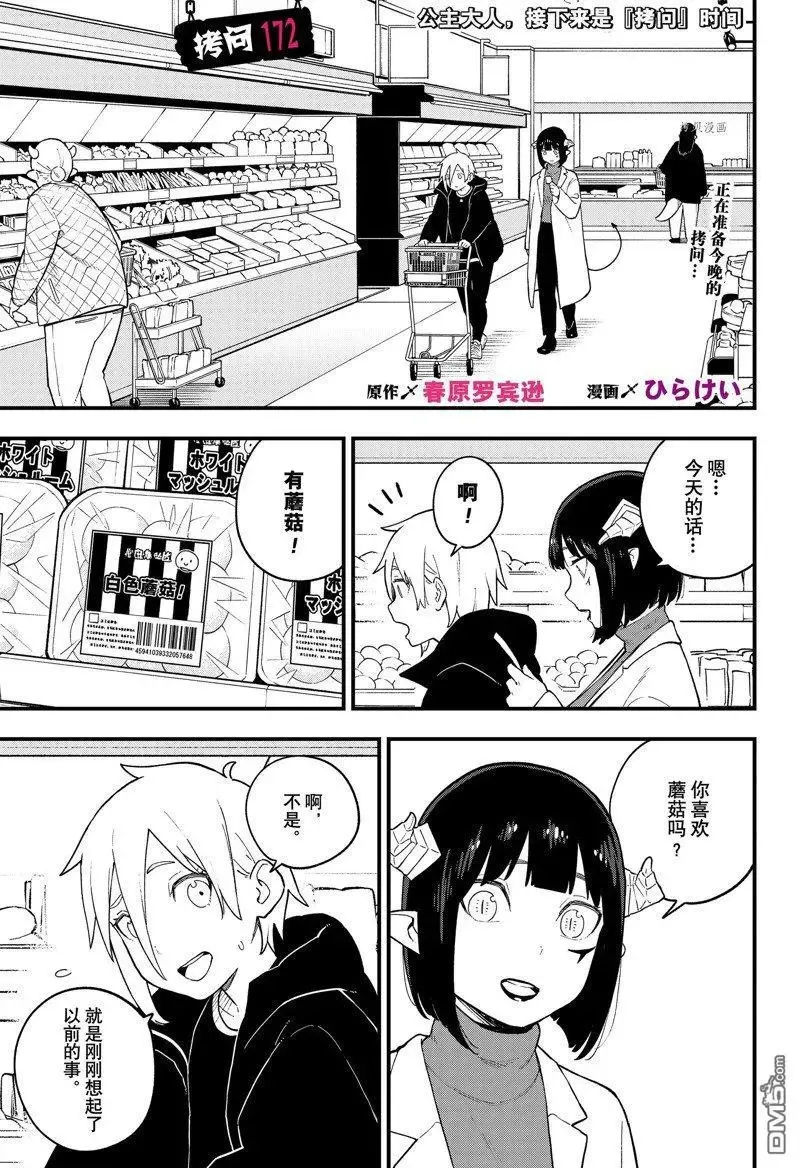 第171话 试看版 第12页