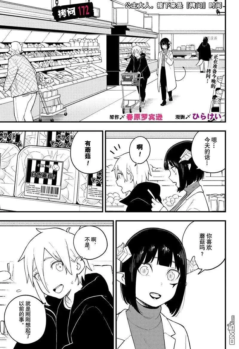 第172话 试看版 第1页