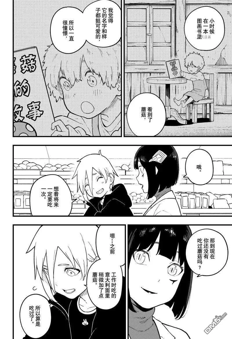 第172话 试看版 第2页