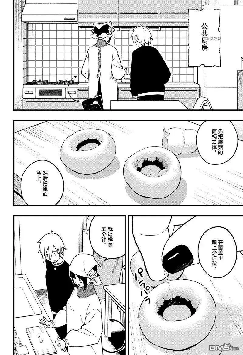 第172话 试看版 第4页