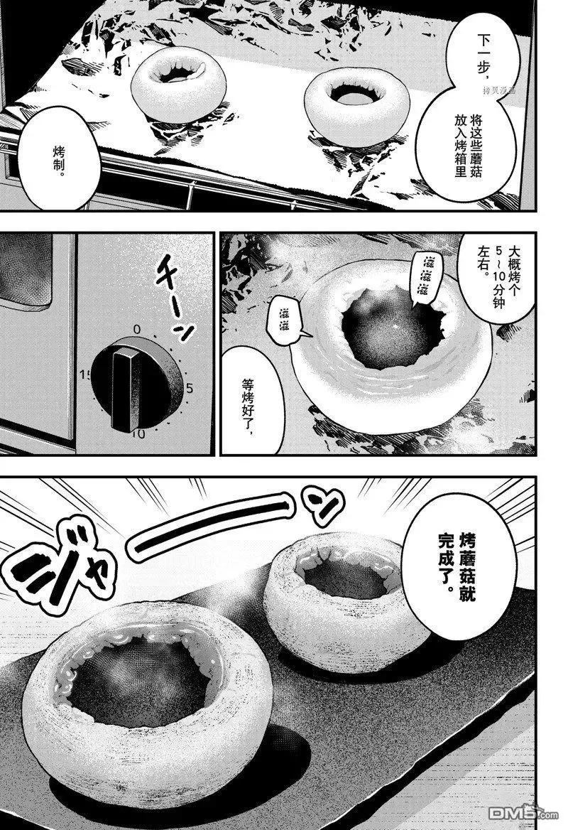 第172话 试看版 第5页