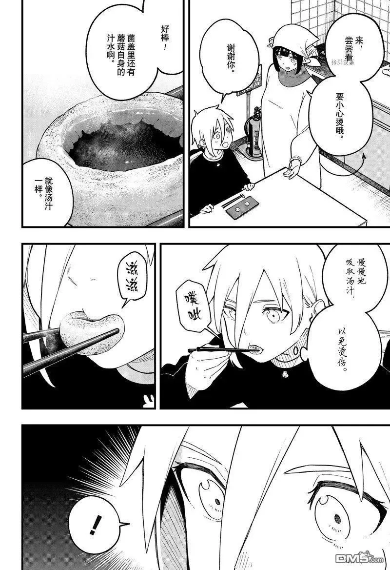 第172话 试看版 第6页